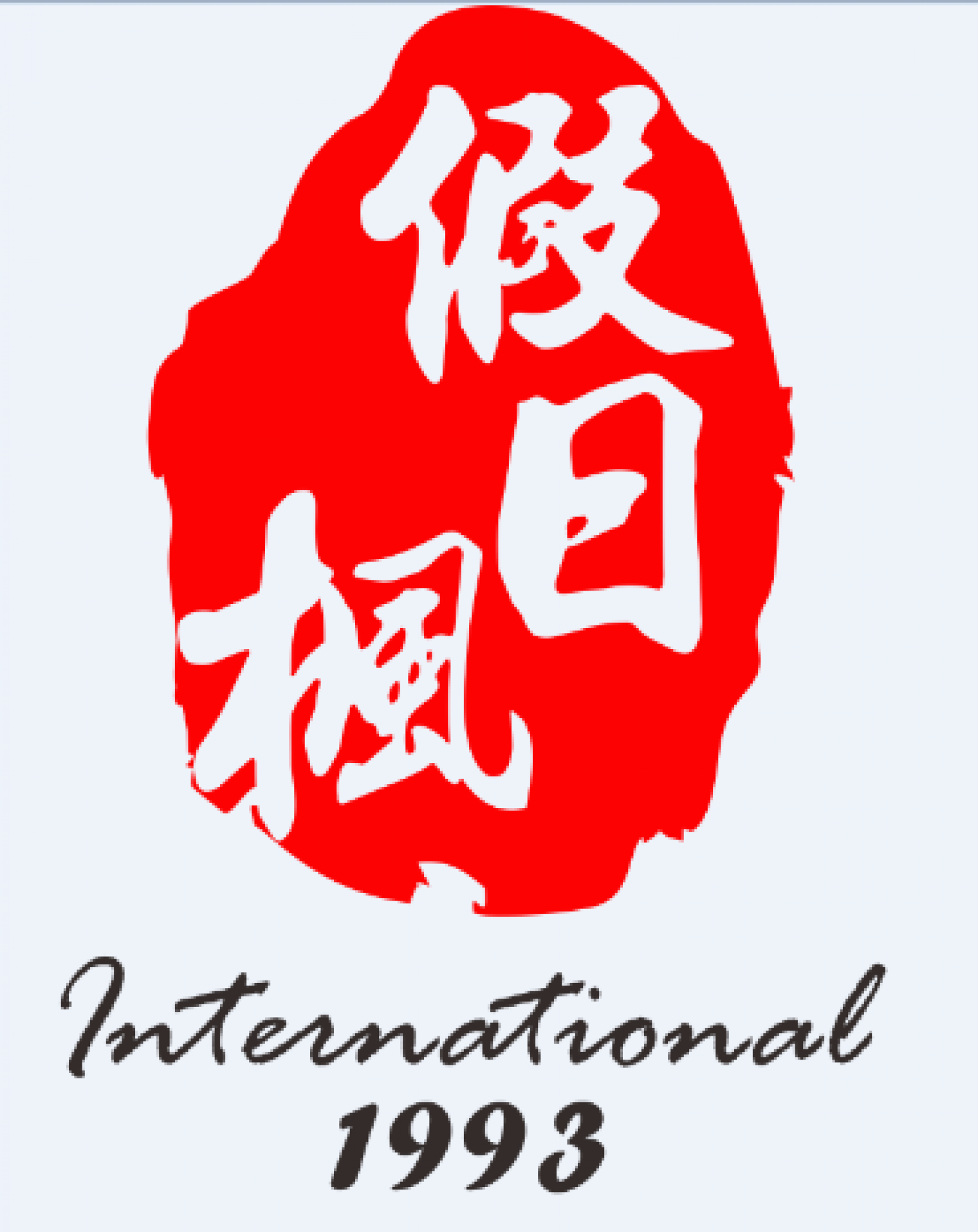 We Welcome our latest Full Member Chongqing Holiday Cultural and Tourism Exchange Centre