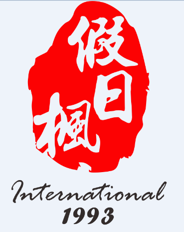 We Welcome our latest Full Member Chongqing Holiday Cultural and Tourism Exchange Centre